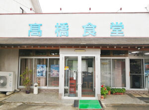 髙橋食堂