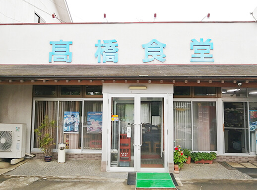 髙橋食堂
