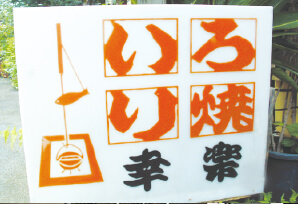 幸楽