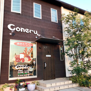 無添加ぱん工房 Coneru