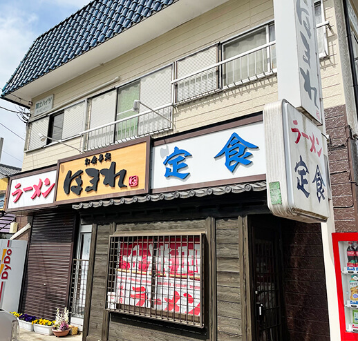 ほまれラーメン