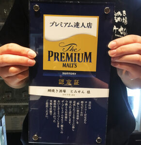 網焼き酒場 とみせん