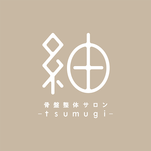 骨盤整体サロン　紬-tsumugi-