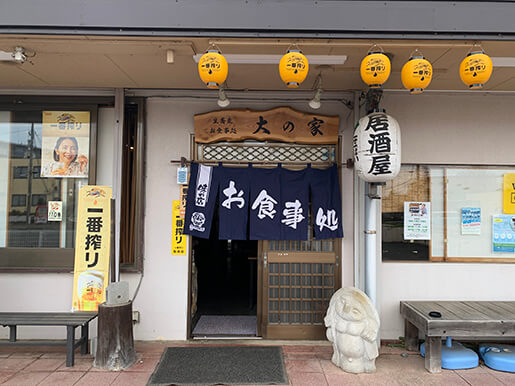大の家