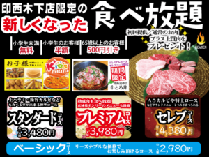 焼肉京城苑 印西木下店