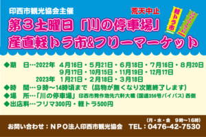 軽トラ市&フリーマーケット