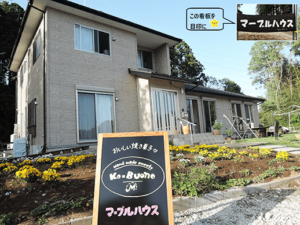 多機能型事業所 マーブルハウス