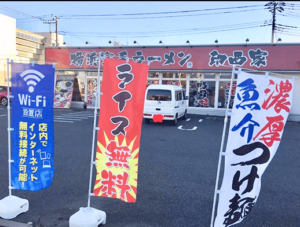 横浜家系ラーメン印西家