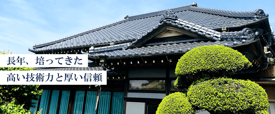 飯田瓦店