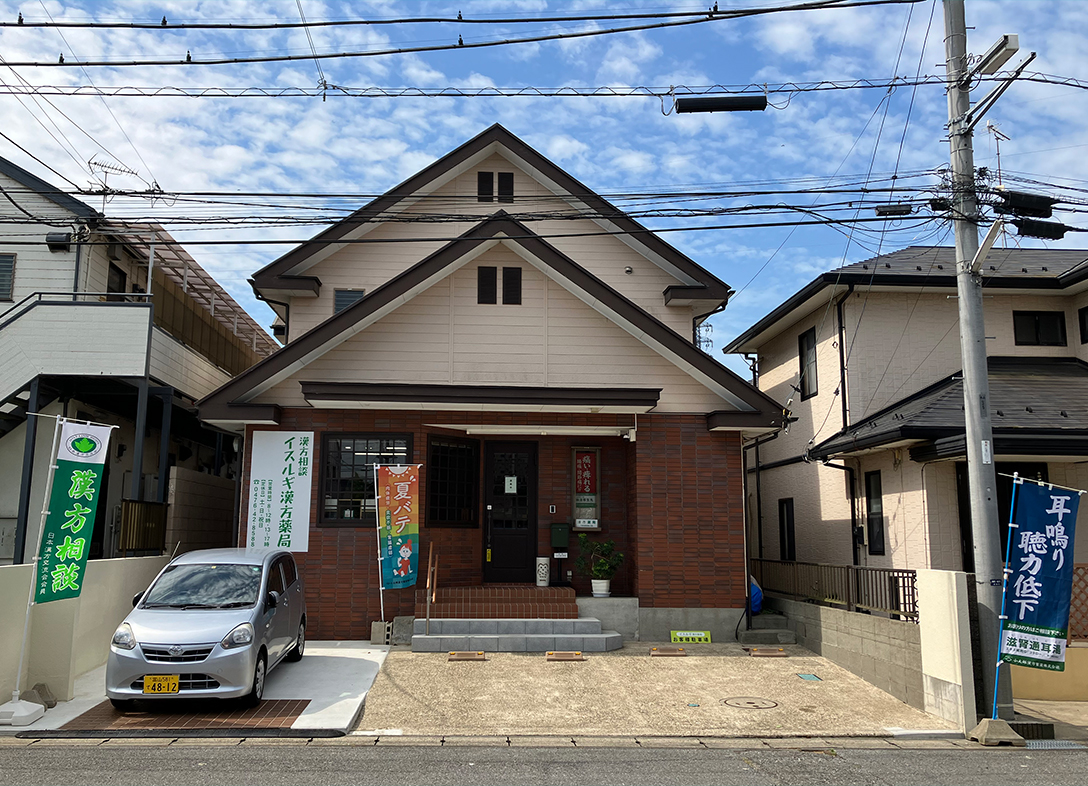 イスルギ漢方薬局