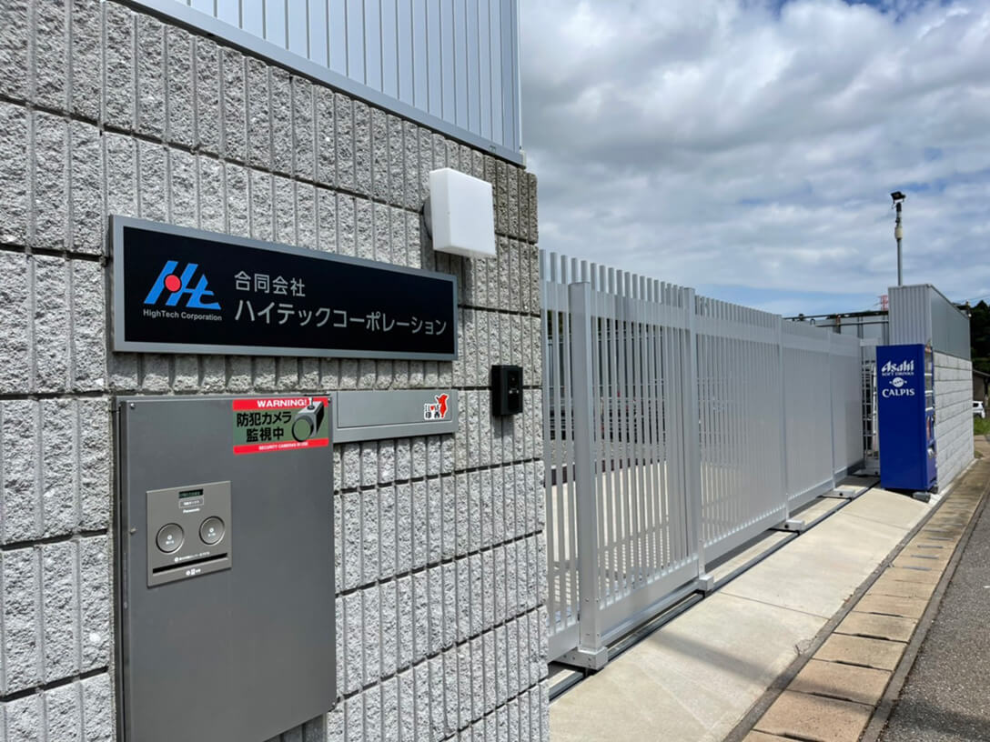 合同会社ハイテックコーポレーション