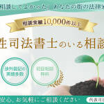 ふたば合同司法書士事務所