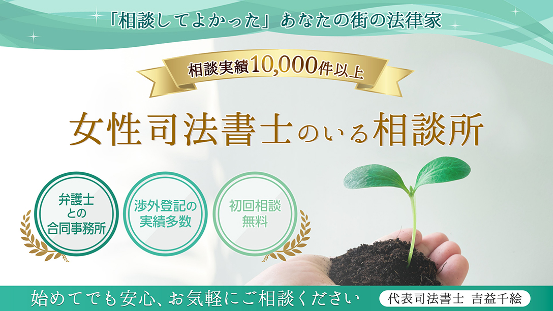 ふたば合同司法書士事務所