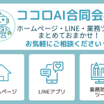 ココロＡＩ合同会社