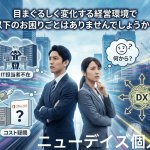 ニューデイズ個人事務所