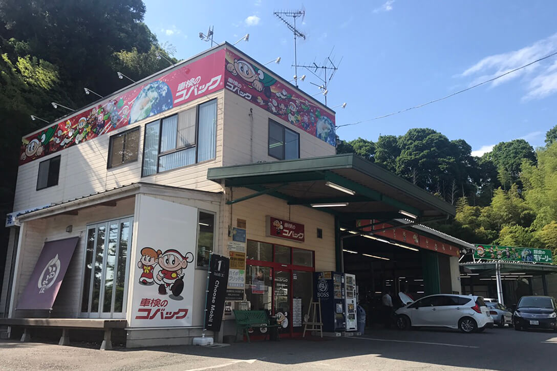 車検のコバック　印西小林店