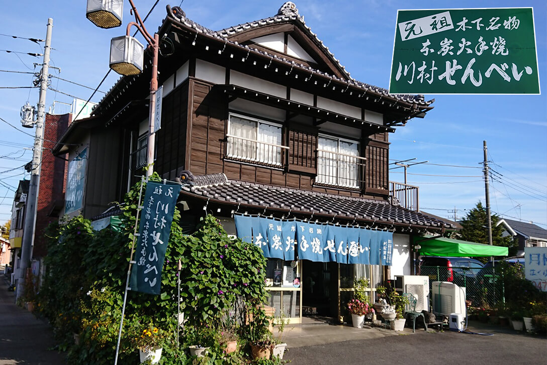 川村商店